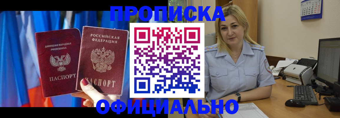временная регистрация для всех в Новосибирске