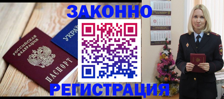 прописка гарантия в Новосибирске