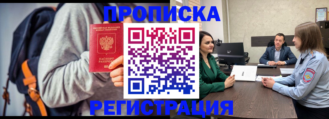 временная регистрация надежно в Новосибирске